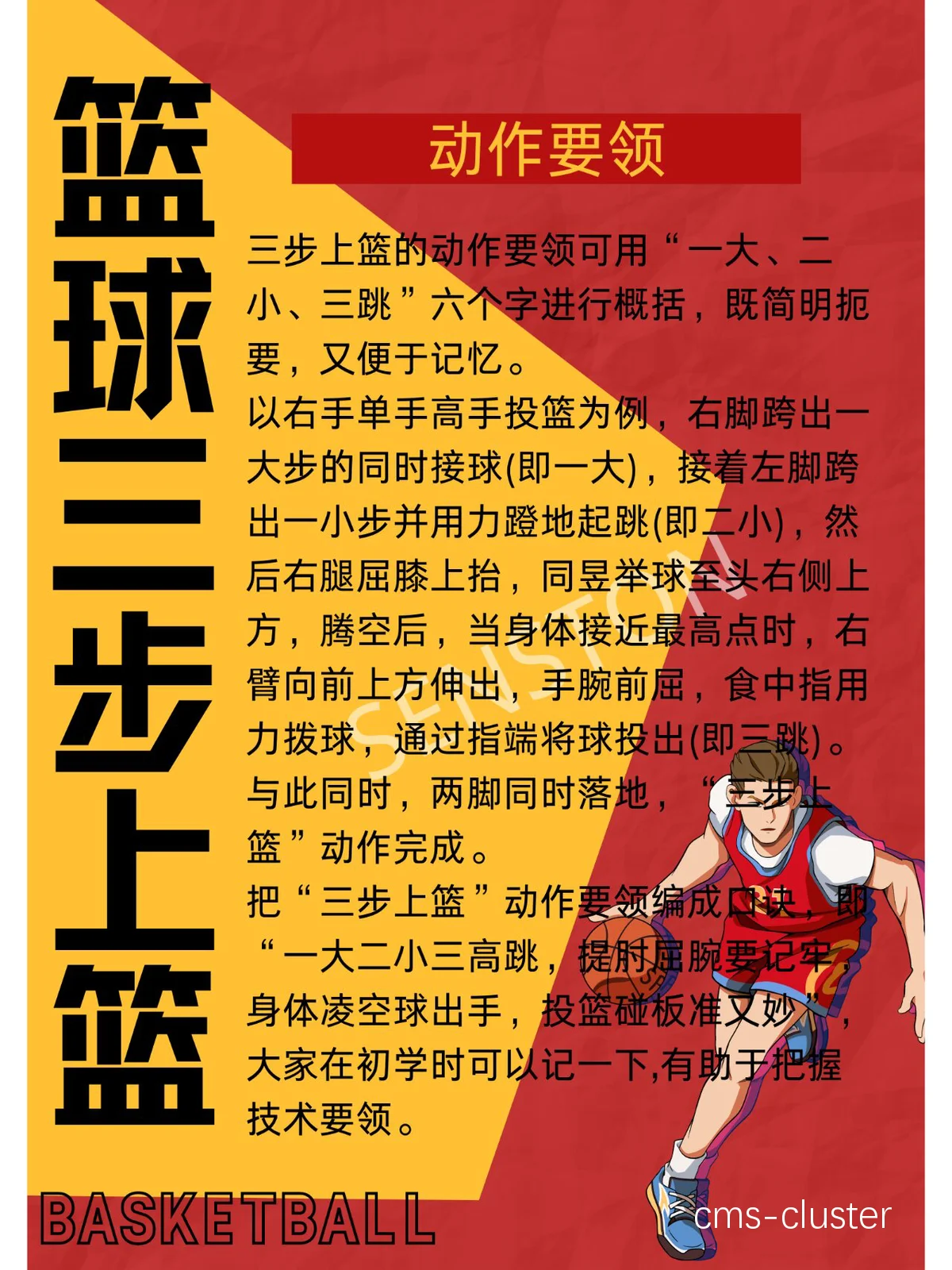 篮球训练项目及方法视频